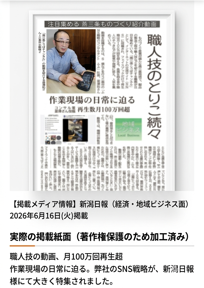 2026年6月16日 新潟日報 掲載紙面
